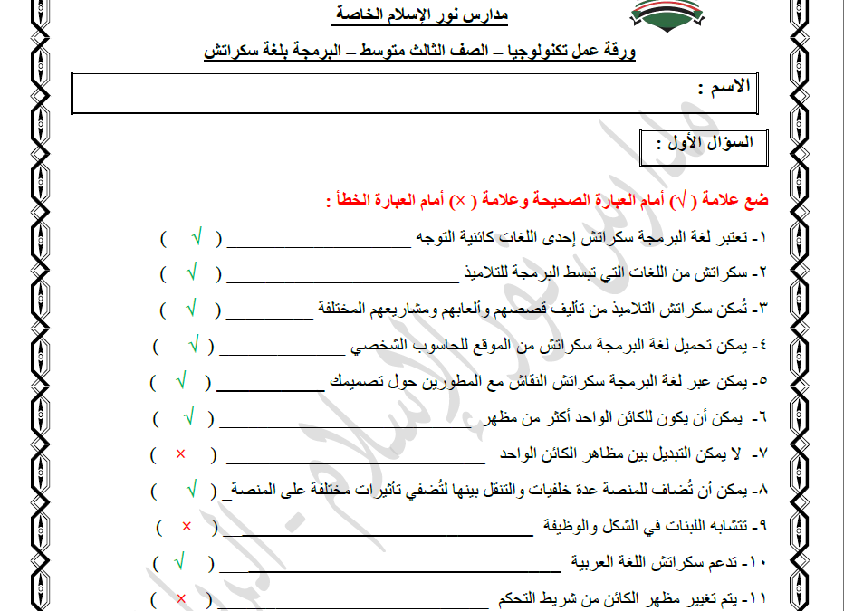 حل ورقة عمل الباب الثالث