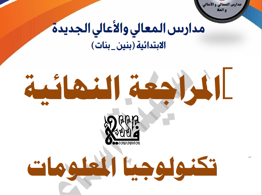 المراجعات النهائية