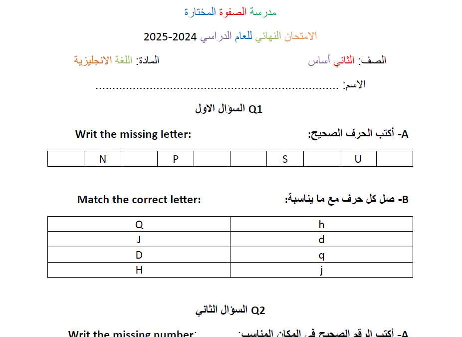 امتحان نهائ 1