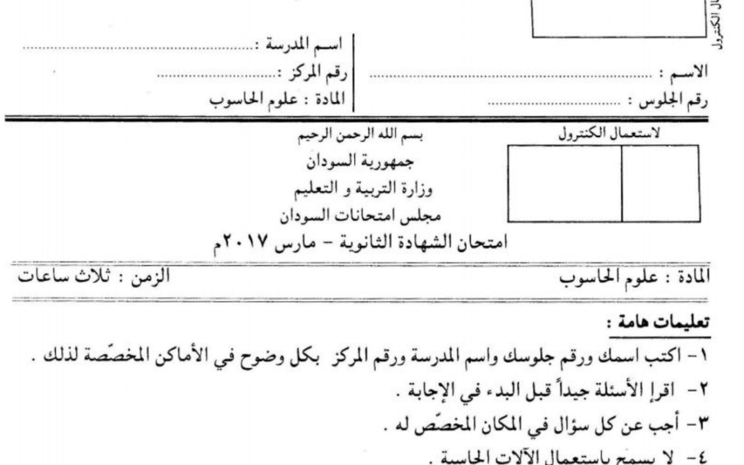 ش.س علوم حاسوب 2017م
