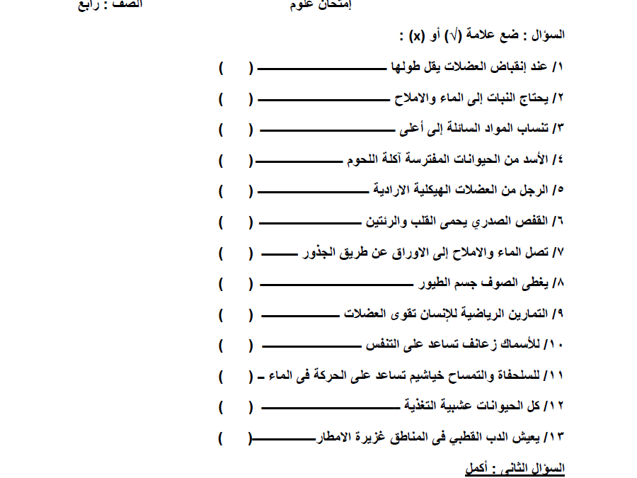 امتحان علوم