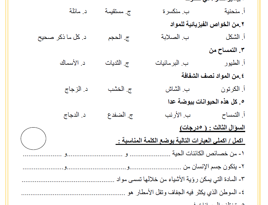الامتحان النهائي علوم