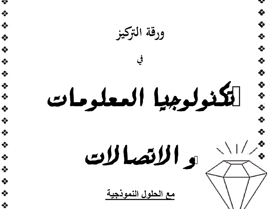 ورقة التركيز النهائي
