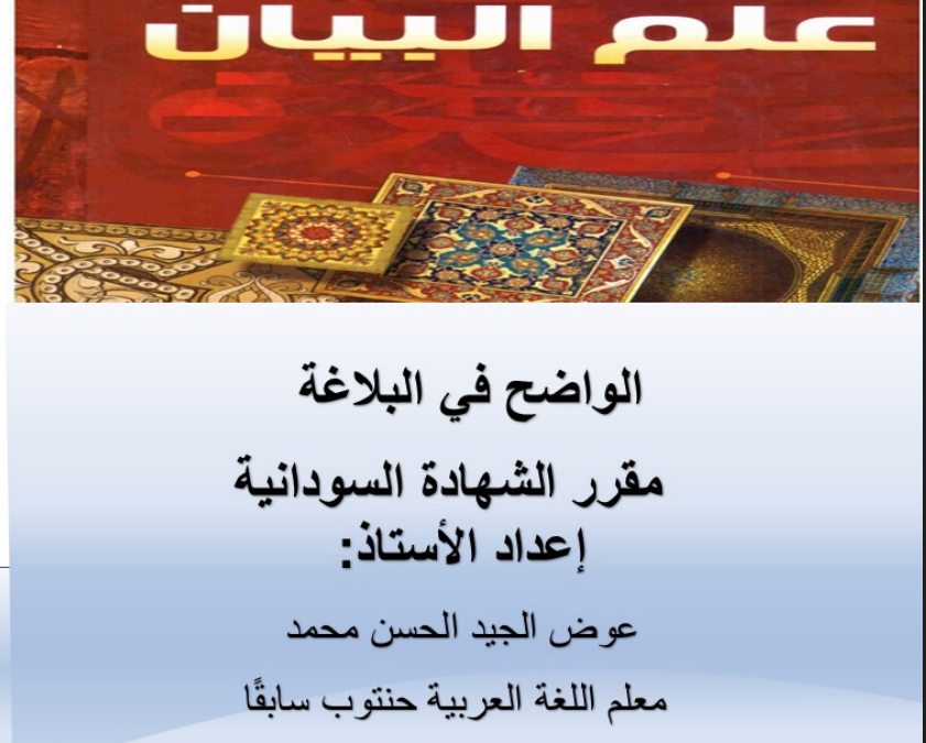 حل تمارين البلاغة