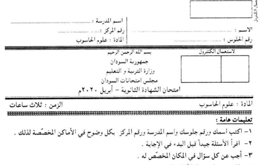 ش.س علوم حاسوب 2020م