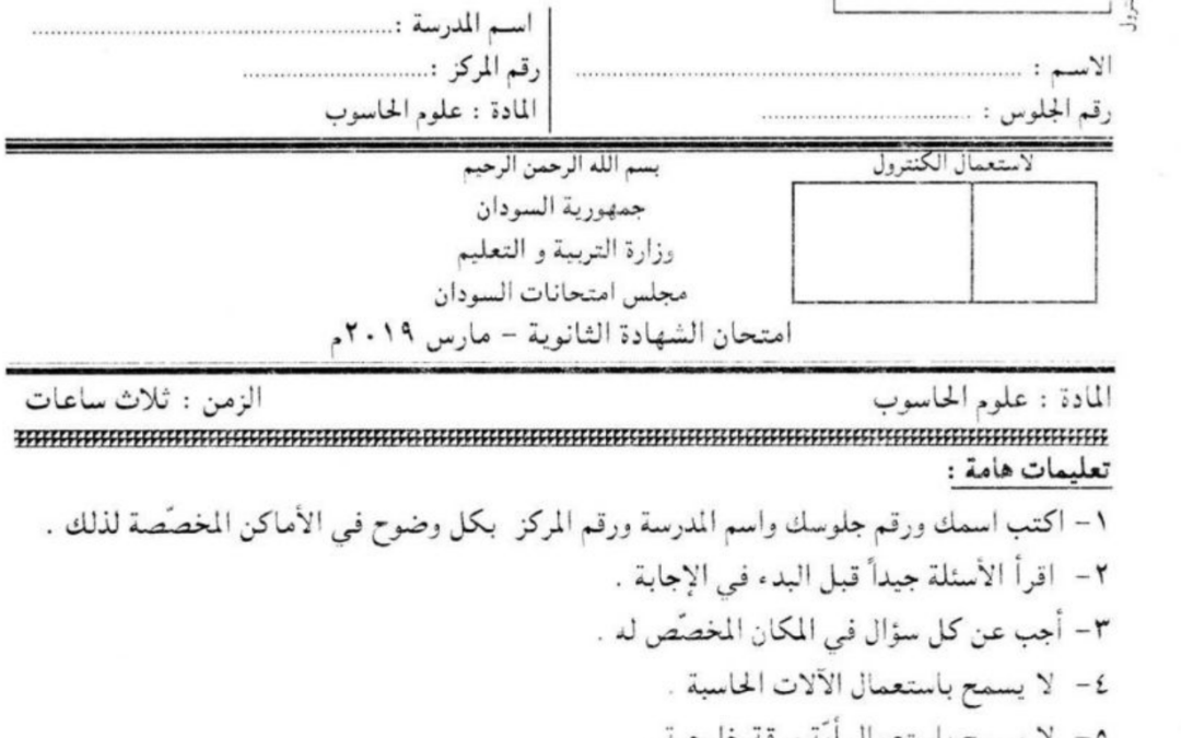 ش.س علوم حاسوب 2019م