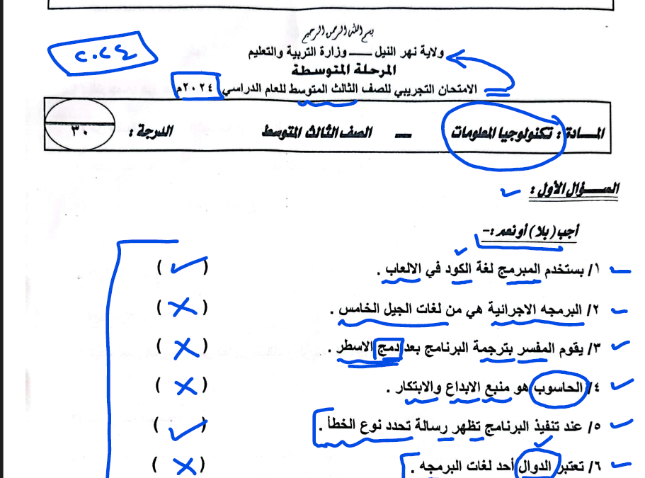 الامتحان التجريبي نهر النيل 2024م