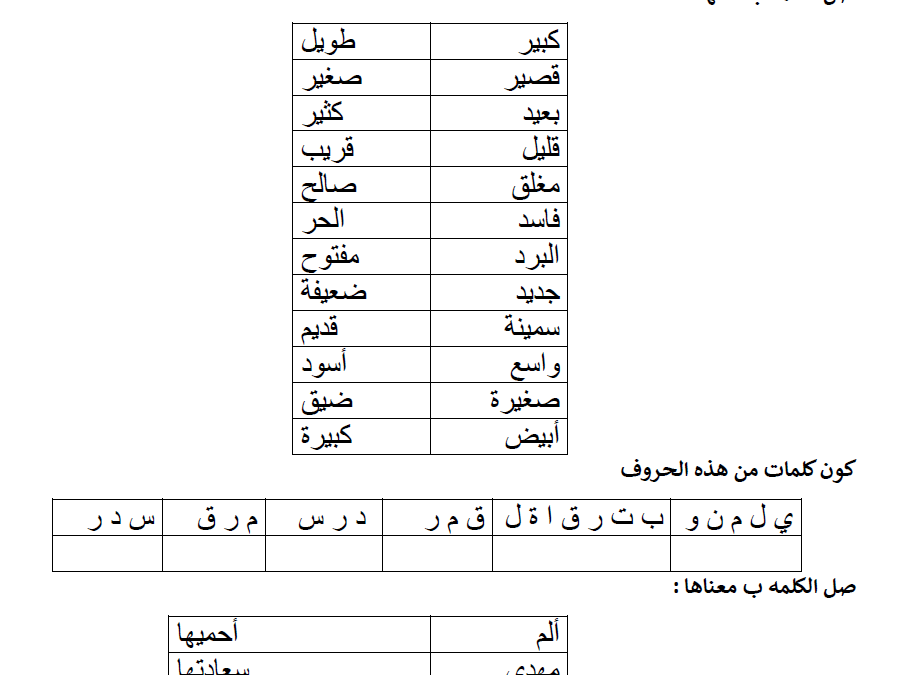 ورقة عمل لغة عربية
