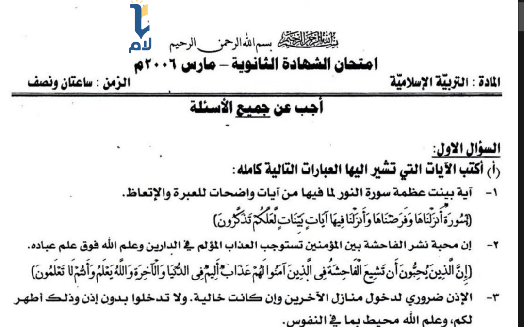 حل إ.ش.س 2006م