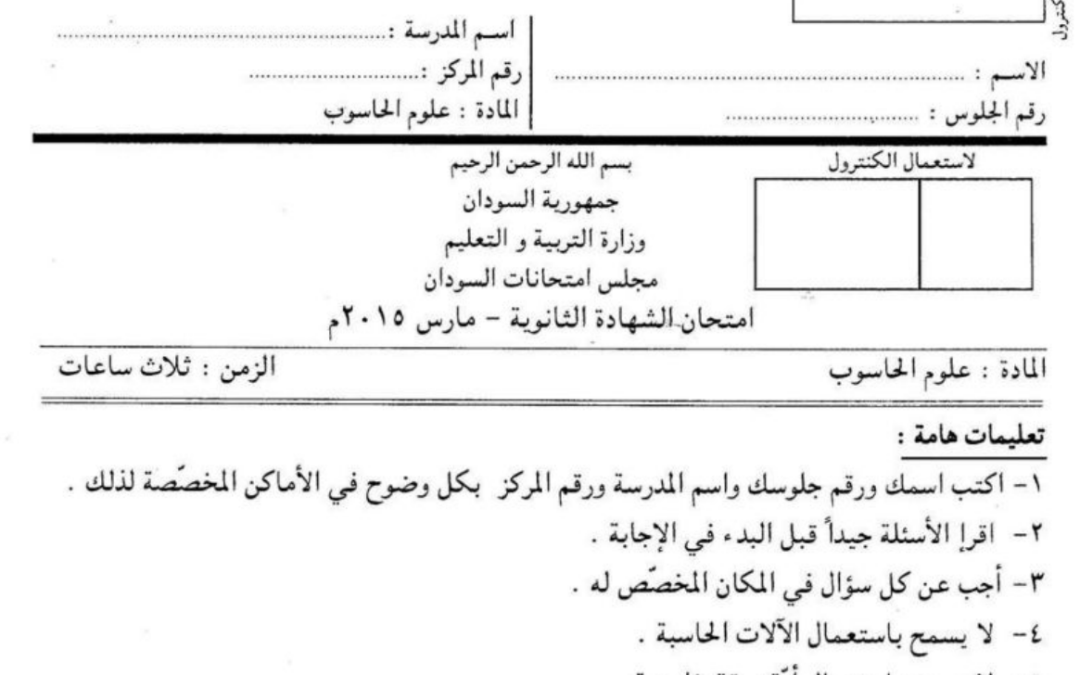 ش.س علوم حاسوب 2015م