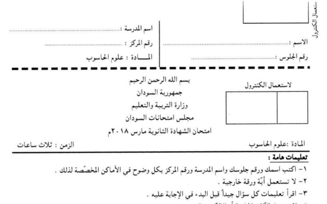 ش.س علوم حاسوب 2018م