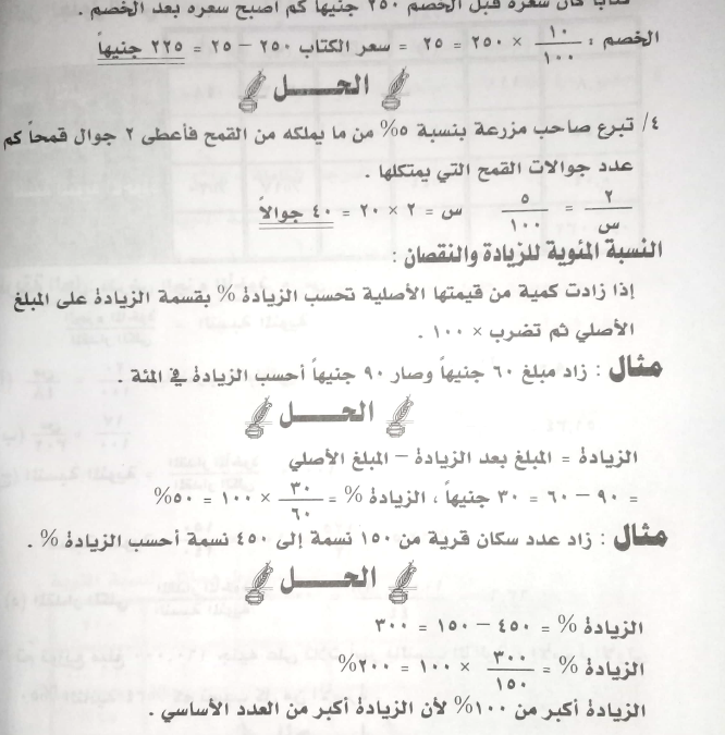 حلول تمارين النسبة المئوية