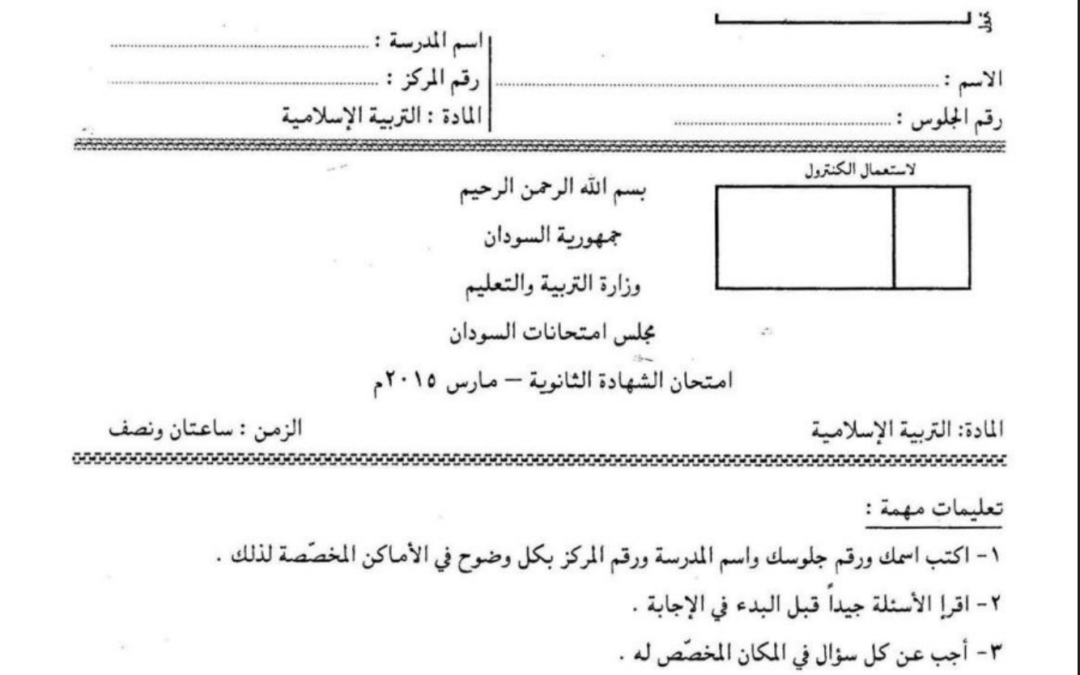 ش.س تربيةاسلامية 2015م