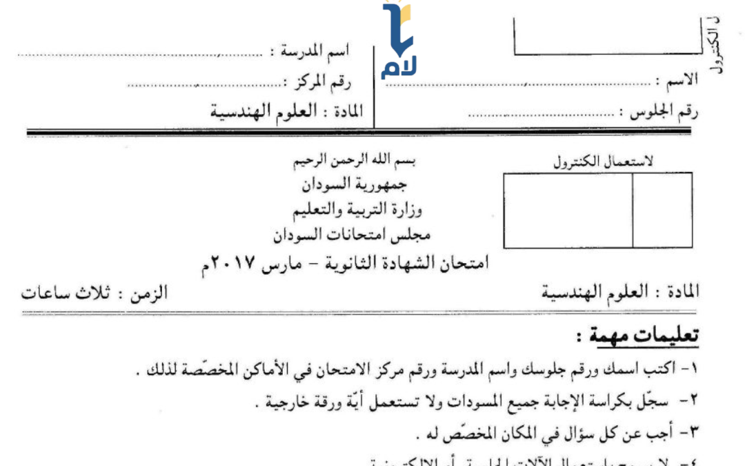 أ.ش.س هندسية 2017م