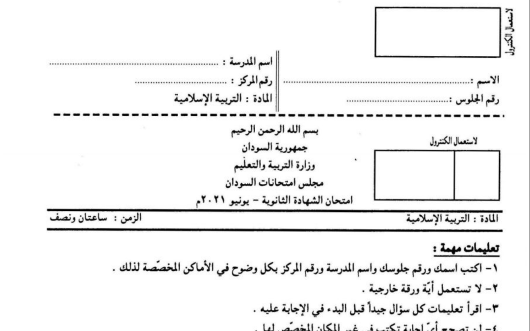 ش.س اسلامية 2021م