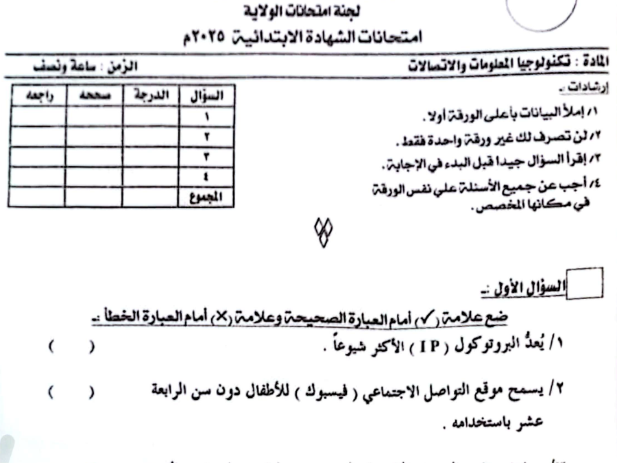 امتحان تكنو  (نهر النيل 2025م)