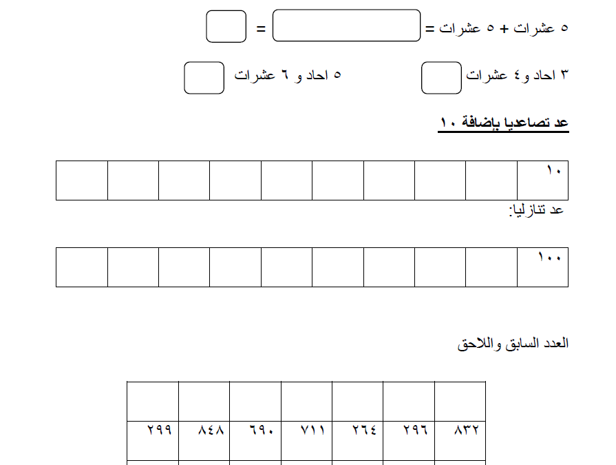 ورقة عمل رياضيات