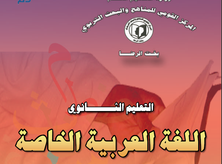 كتاب اللغة العربية الخاصة