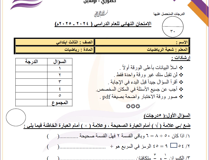امتحان رياضيات